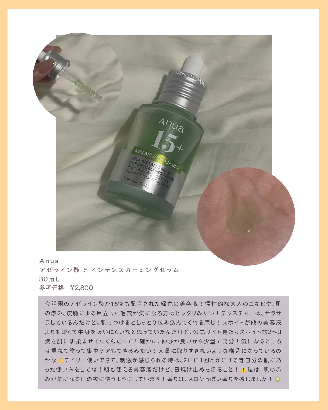 アゼライン酸15 インテンスカーミングセラム/Anua/美容液を使ったクチコミ(2枚目)