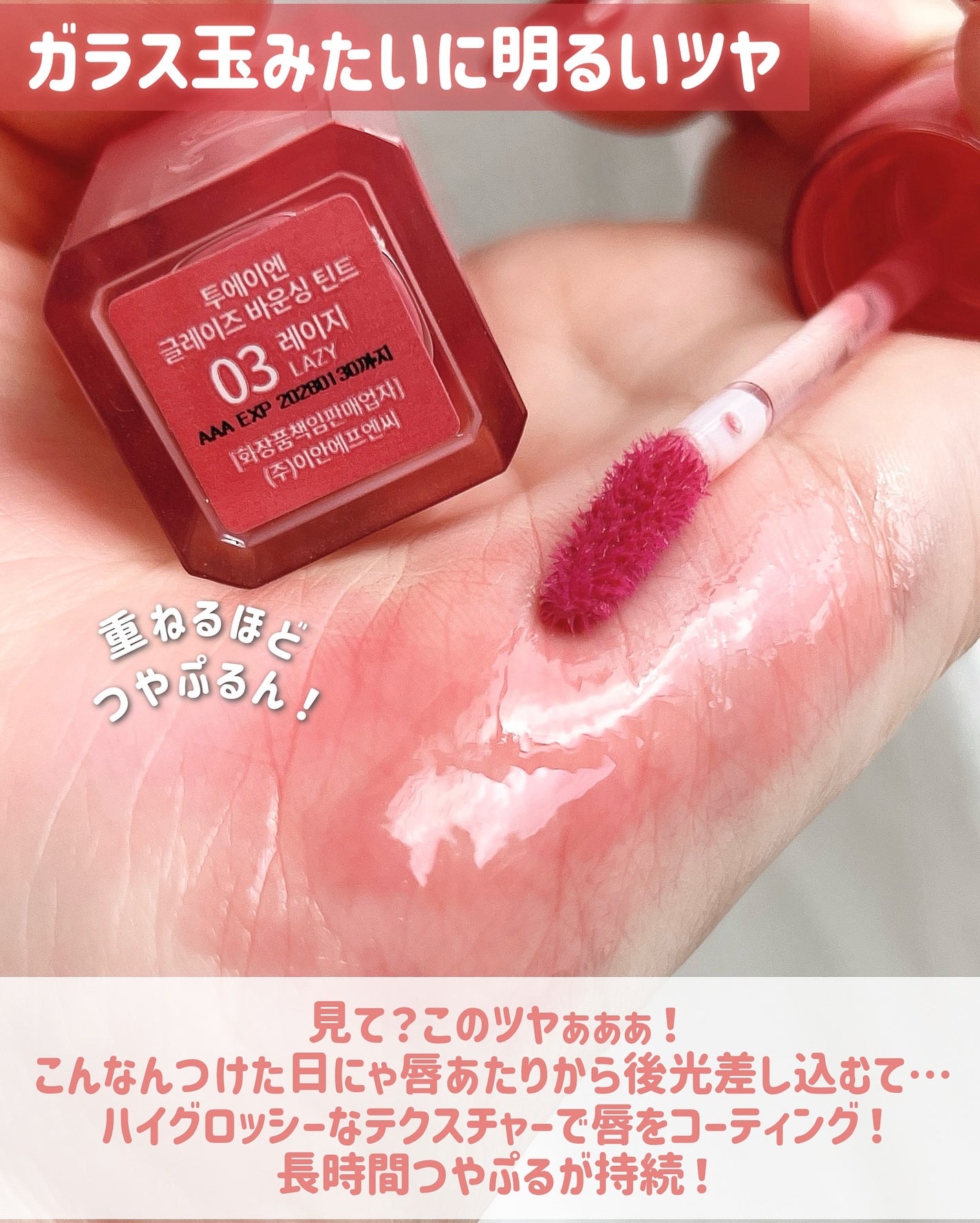 グレイズバウンシングティント/2aN/リップティントを使ったクチコミ(8枚目)