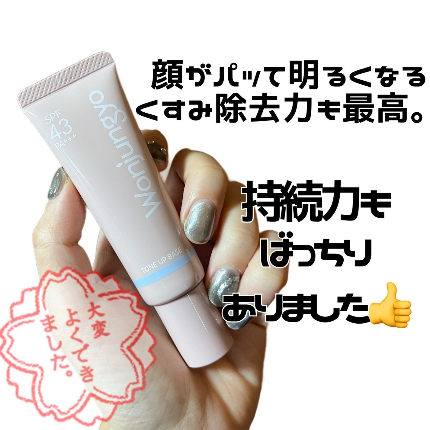 ウォンジョンヨ トーンアップベース NA/Wonjungyo/化粧下地を使ったクチコミ(4枚目)