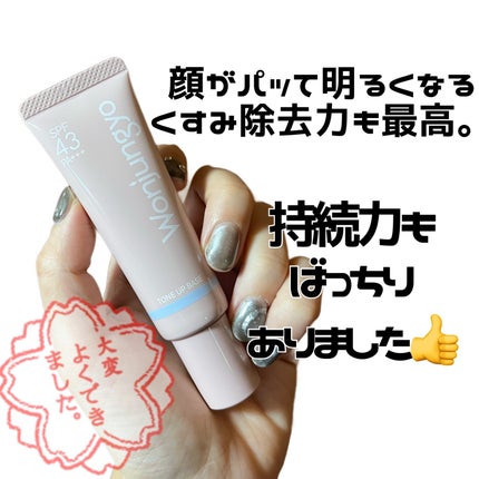 ウォンジョンヨ トーンアップベース NA/Wonjungyo/化粧下地を使ったクチコミ(4枚目)