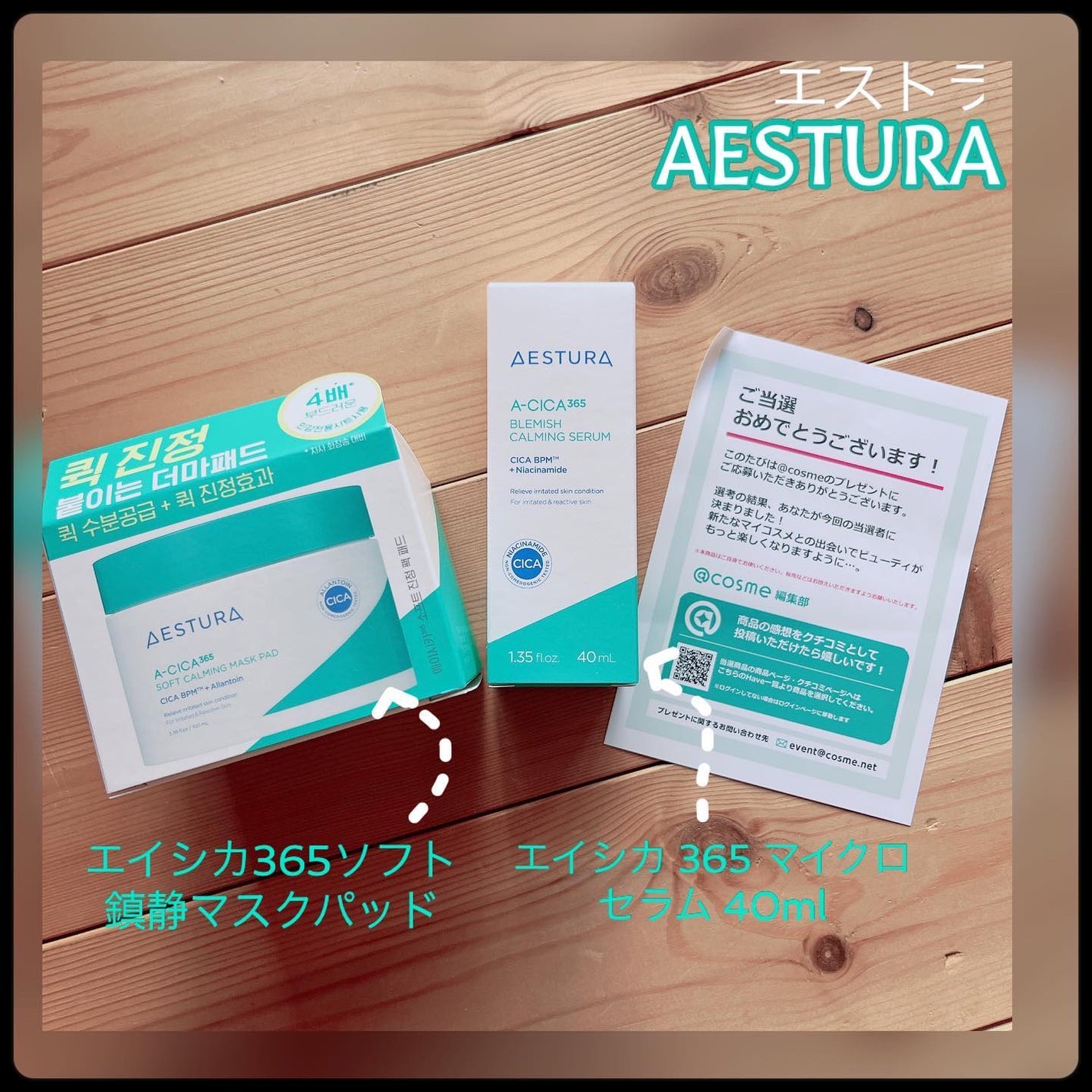 エイシカ365 ブレミッシュカーミングセラム/AESTURA/美容液を使ったクチコミ(1枚目)