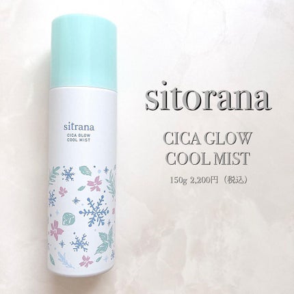 シカグロウクールミスト/sitrana/ミスト状化粧水を使ったクチコミ(2枚目)