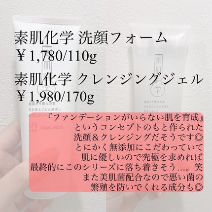 洗顔フォーム/素肌科学/洗顔フォームを使ったクチコミ(2枚目)