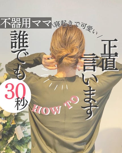 AYO hair on LIPS 「【誰でもゴムだけ!30秒アレンジ2選】『今日髪どうする?』を3..」(1枚目)