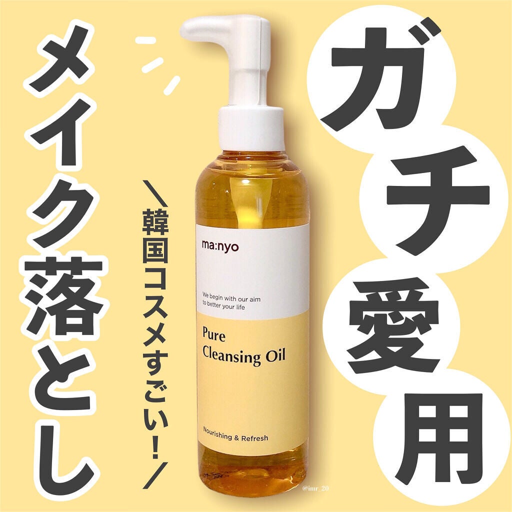 ピュア クレンジング オイル/manyo/オイルクレンジングを使ったクチコミ(1枚目)