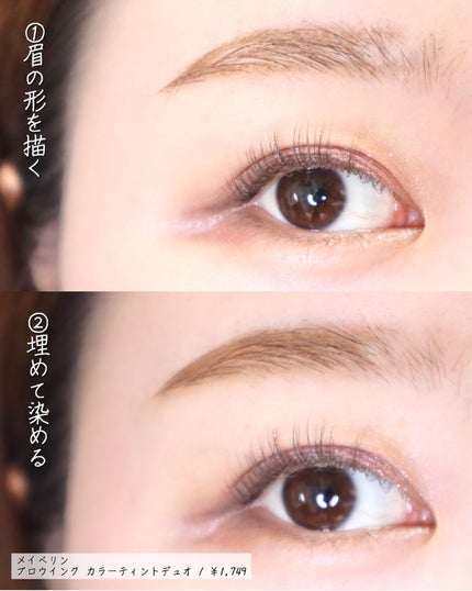 ブロウインク カラーティントデュオ/MAYBELLINE NEW YORK/眉ティントを使ったクチコミ(5枚目)