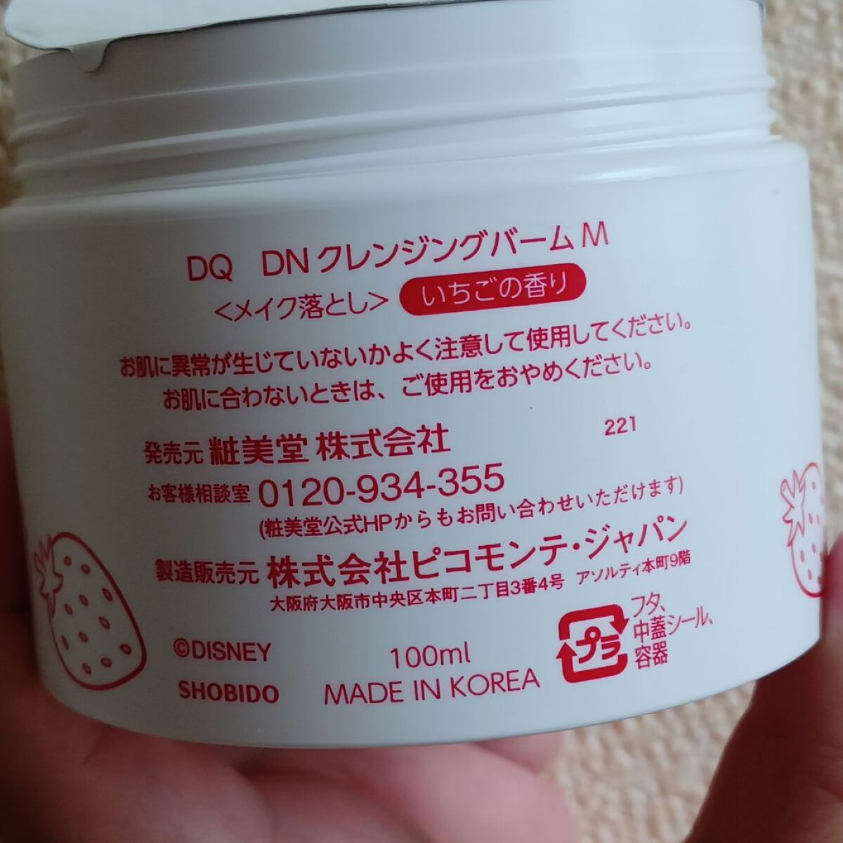 DQクレンジングバーム/ドン・キホーテ/クレンジングバームを使ったクチコミ（2枚目）