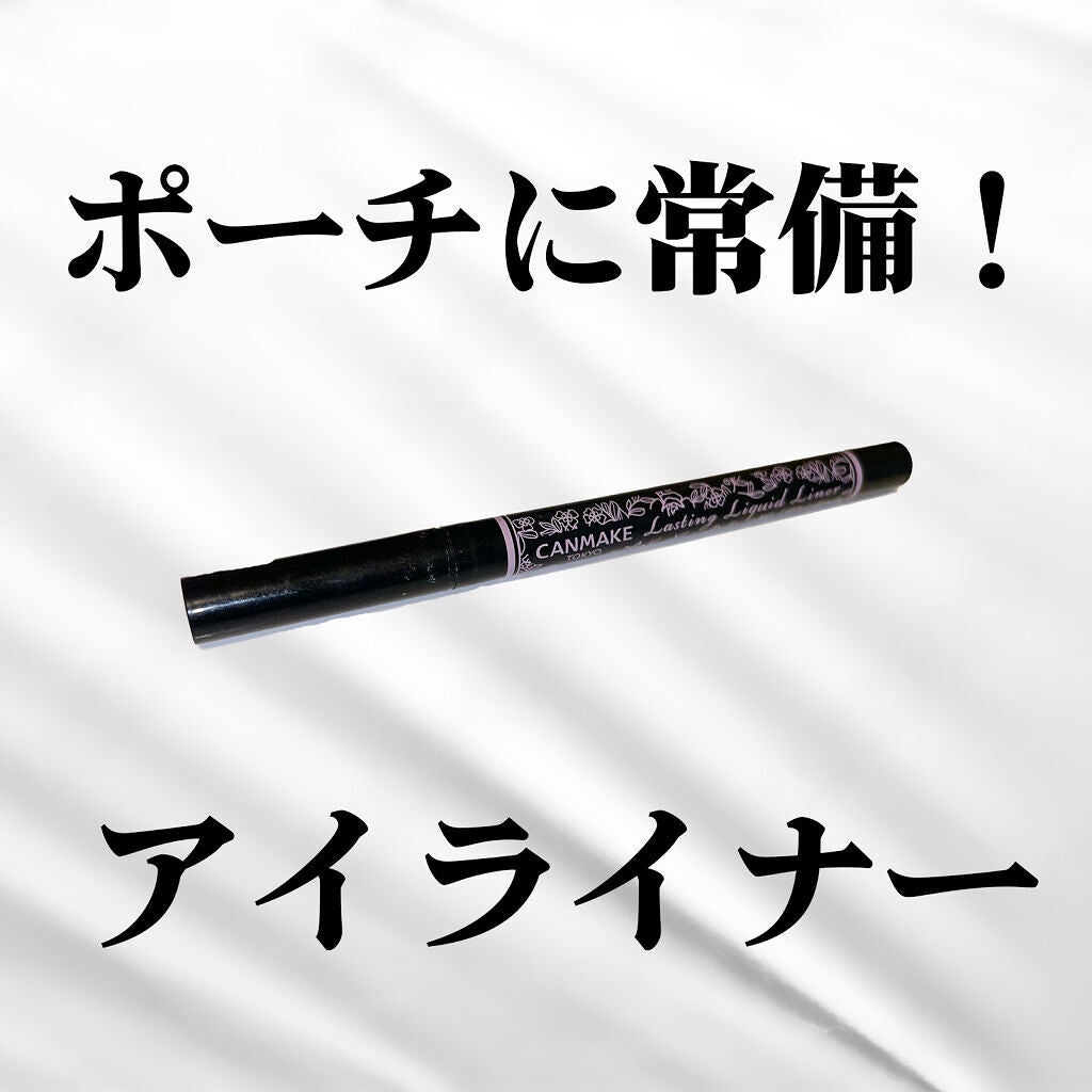 ラスティングリキッドライナー/キャンメイク/リキッドアイライナーを使ったクチコミ(1枚目)