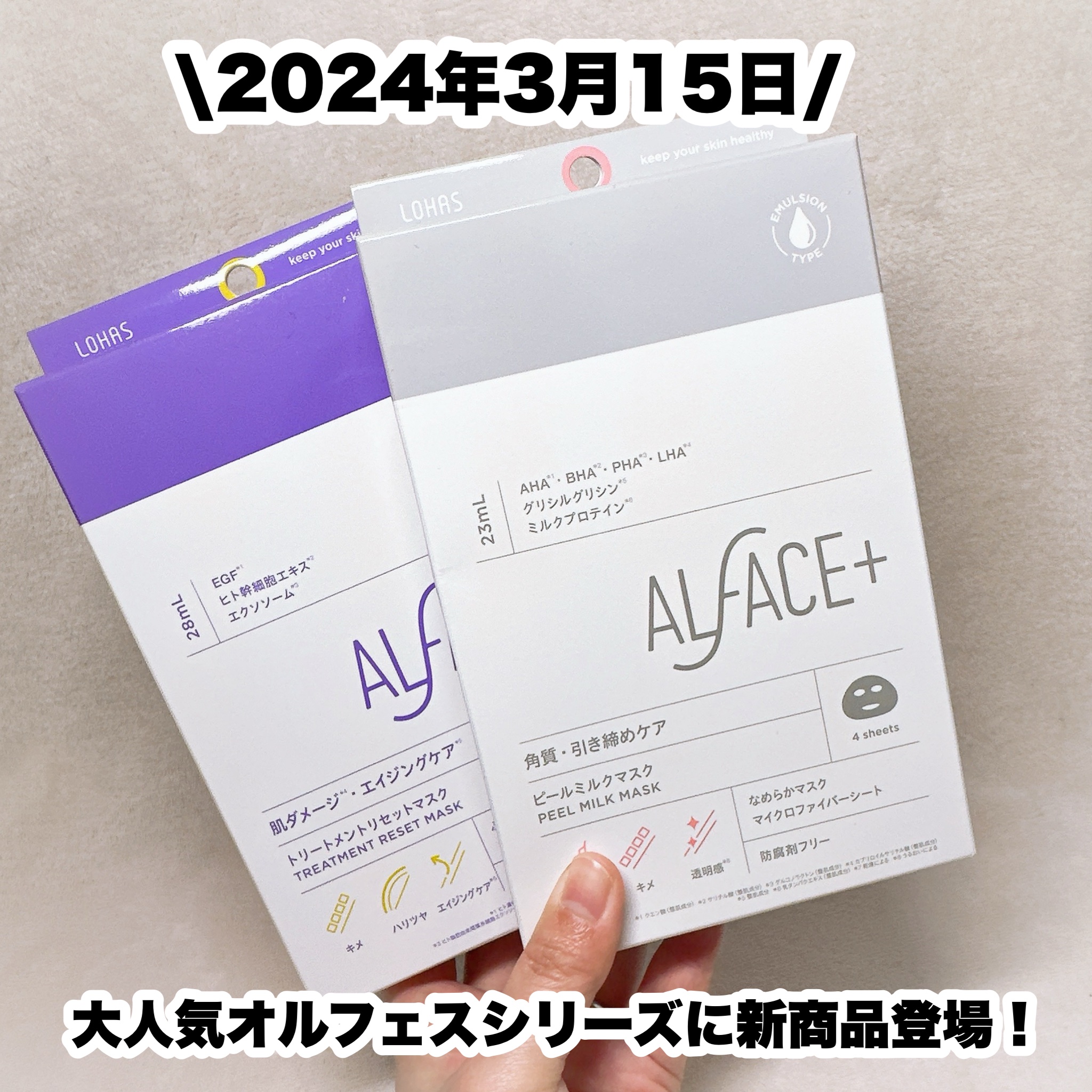 ピールミルクマスク/ALFACE+/シートマスク・パックを使ったクチコミ（2枚目）