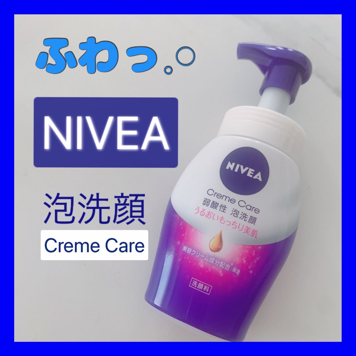 ニベア クリアビューティー弱酸性泡洗顔 もっちり美肌/ニベア/泡洗顔を使ったクチコミ(1枚目)