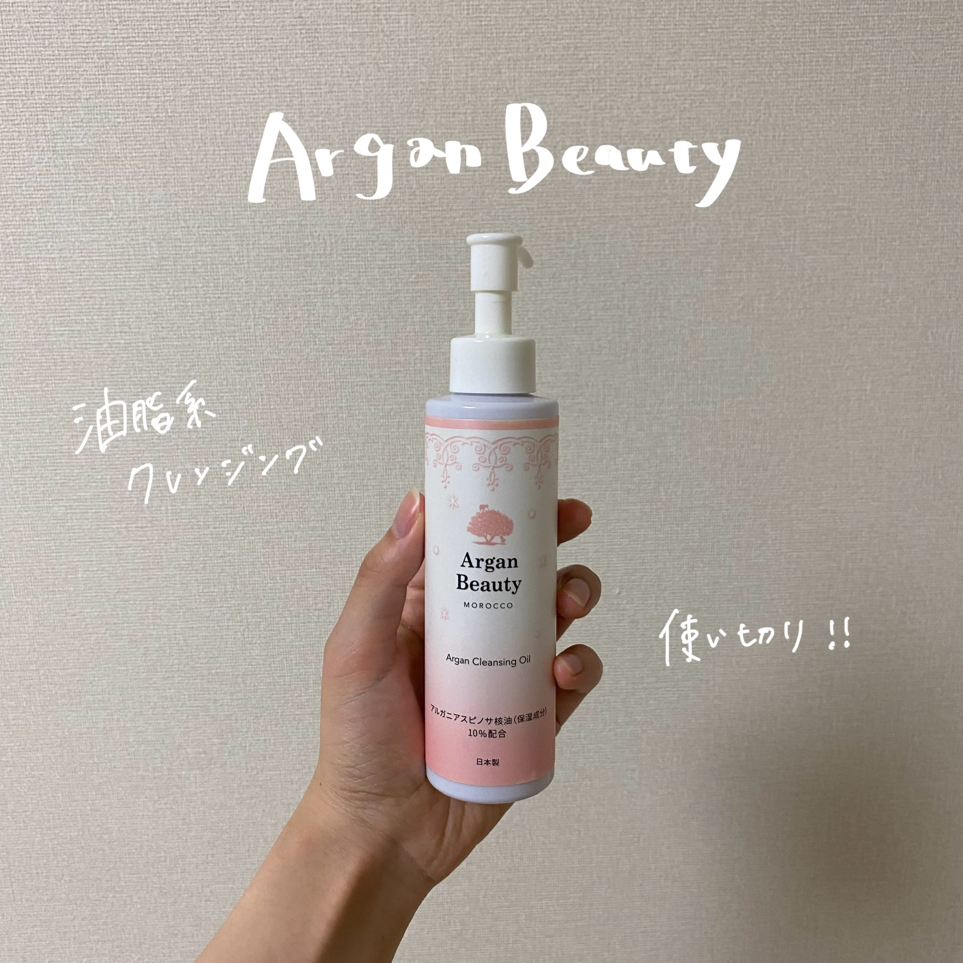 AGB クレンジングオイル/アルガンビューティー/オイルクレンジングを使ったクチコミ（1枚目）