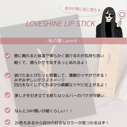 YSL ラブシャイン リップスティック/YVES SAINT LAURENT BEAUTE/口紅を使ったクチコミ(3枚目)