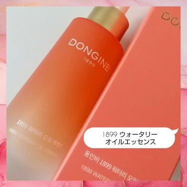 @donginbi_jp
「🥕1899 ウォータリー オイルエッセンス🥕」

🟠商品特徴🟠
３秒で目覚めるしっとり立体的な輝き！
水系オイルエッセンス処方を具現化した新発想の水っぽいオイルで、肌に素早く