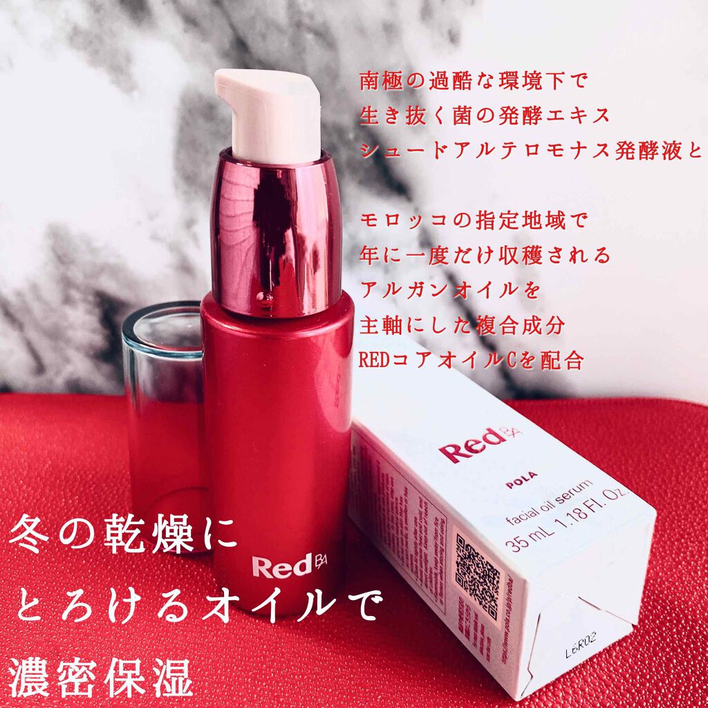 ポーラ Red B.A オイルセラム / 35ml 試してみたオイルセラム Red B.Aの効果・肌質別の口コミ・レビュー