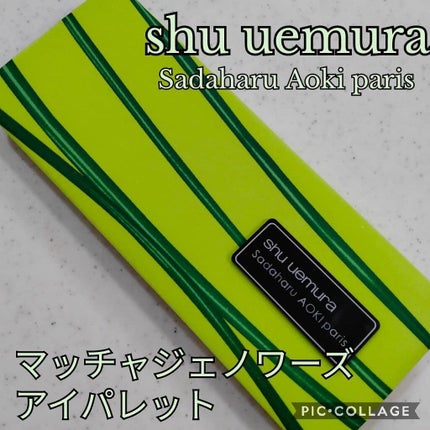 マッチャ ジェノワーズ アイ パレット /shu uemura/アイシャドウパレットを使ったクチコミ(1枚目)