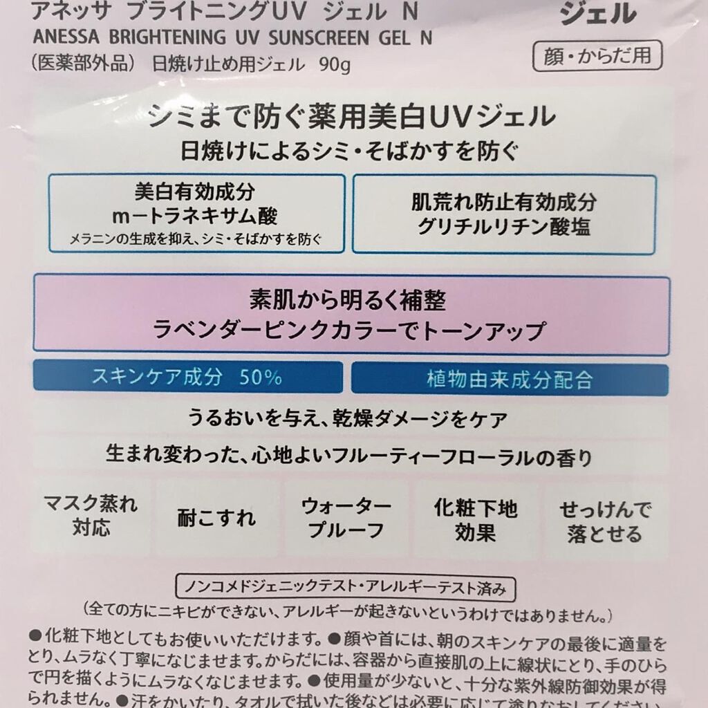 ブライトニングUV ジェル N/アネッサ/化粧下地を使ったクチコミ(2枚目)