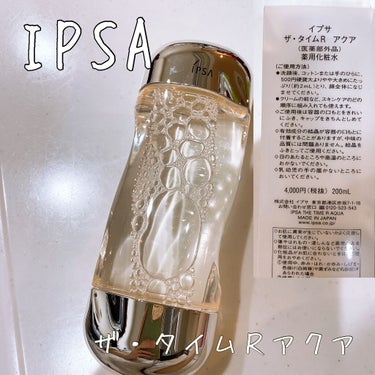 ザ・タイムR アクア/IPSA/化粧水を使ったクチコミ（1枚目）
