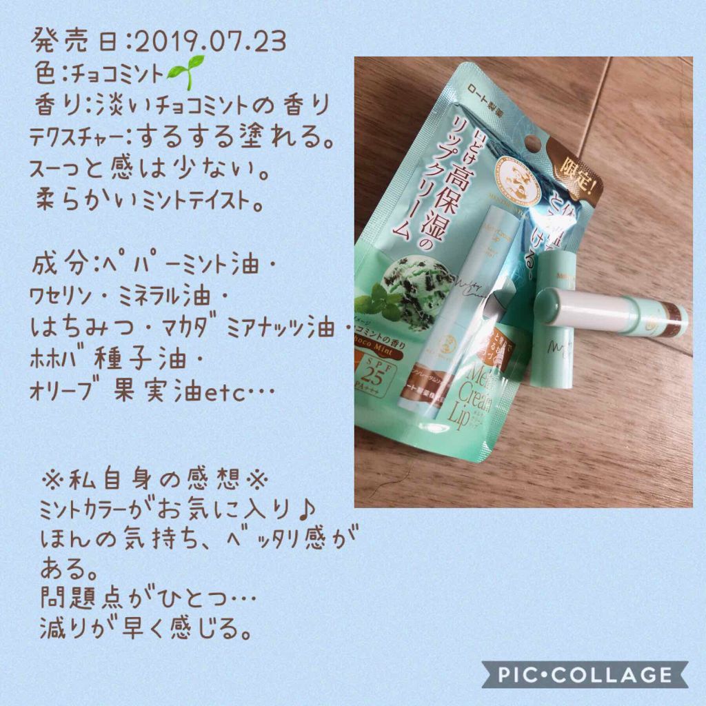 デリシャスリップクリーム  チョコミントの香り/デリシャスリップクリーム/リップケアを使ったクチコミ（3枚目）