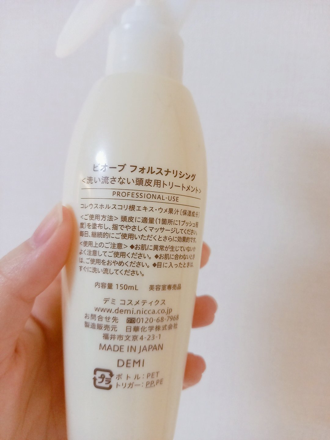 ビオーブ フォルスナリシング/Biove/頭皮ローションを使ったクチコミ（2枚目）