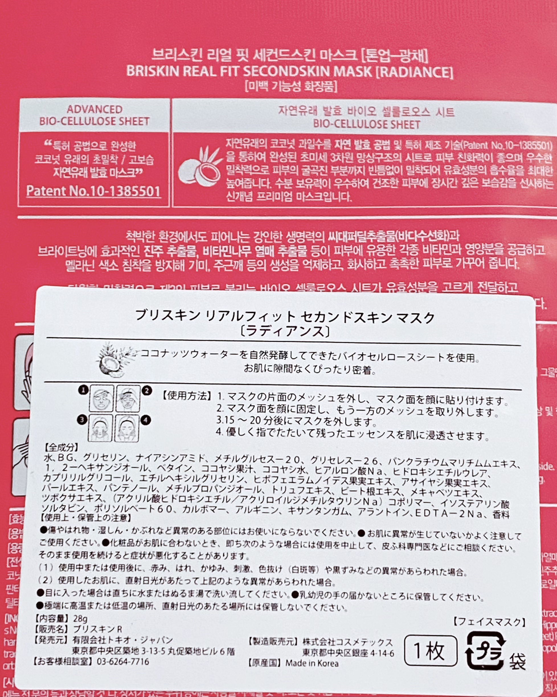 リアル フィット セカンドスキン マスク/briskin/シートマスク・パックを使ったクチコミ（3枚目）