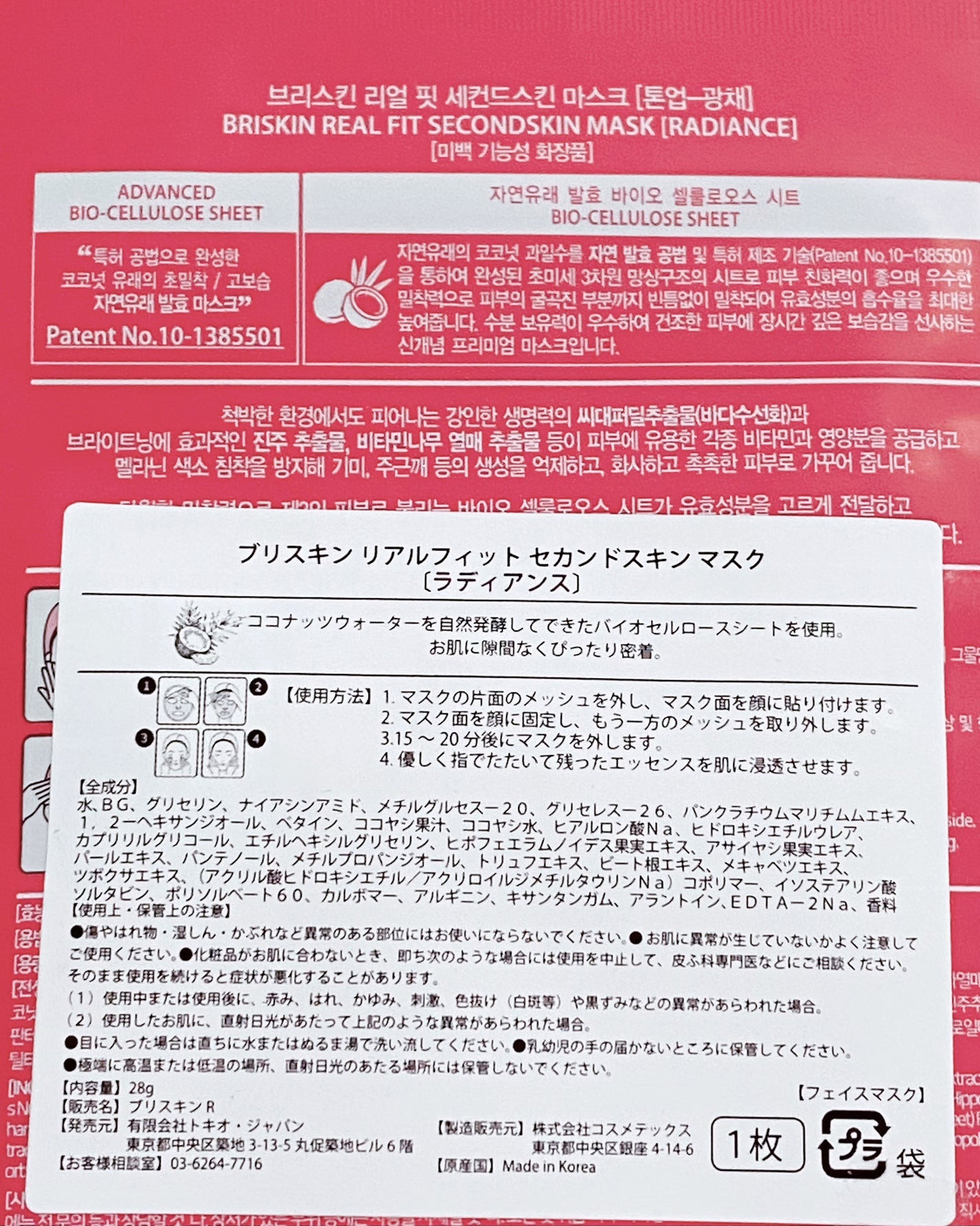 リアル フィット セカンドスキン マスク/briskin/シートマスク・パックを使ったクチコミ(3枚目)