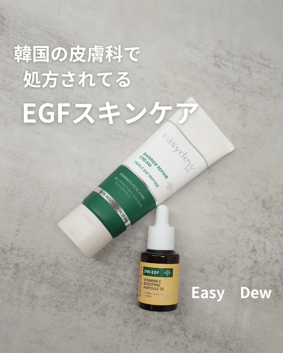 DW-EGF ビタミンCブースティングアンプル25/Easydew/美容液を使ったクチコミ（1枚目）