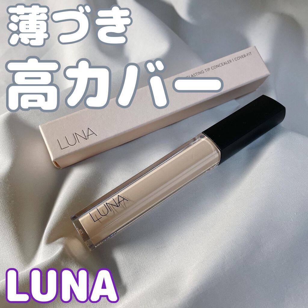 ロングラスティングチップコンシーラー/LUNA/リキッドコンシーラーを使ったクチコミ（1枚目）