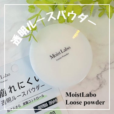 ルースパウダー＜テカリ防止タイプ＞/Moist Labo/ルースパウダーを使ったクチコミ（1枚目）