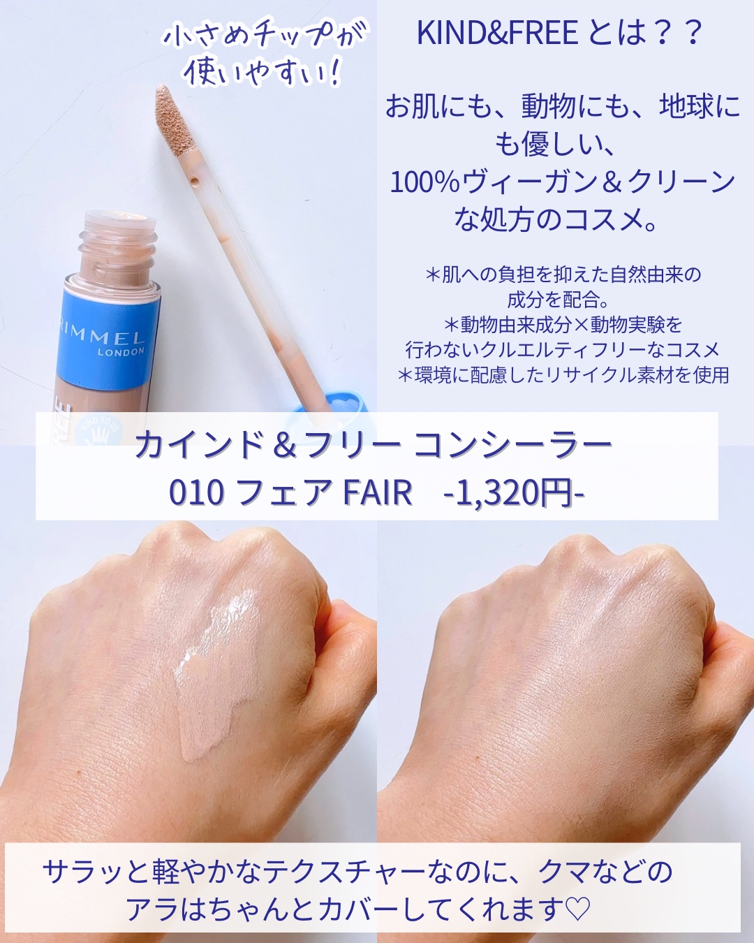 カインド&フリー コンシーラー/リンメル ロンドン/リキッドコンシーラーを使ったクチコミ（2枚目）