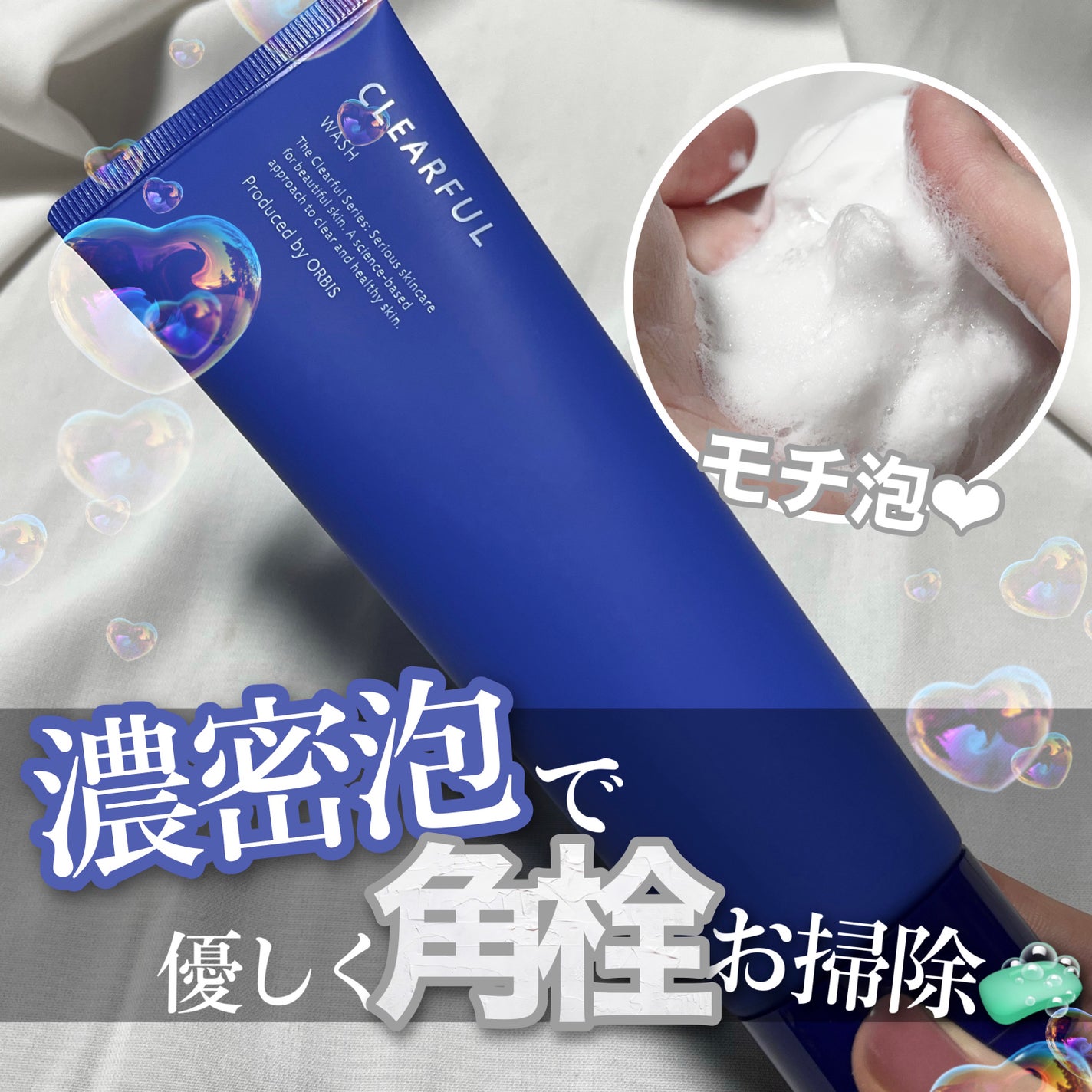 クリアフル ウォッシュ/オルビス/洗顔フォームを使ったクチコミ(1枚目)