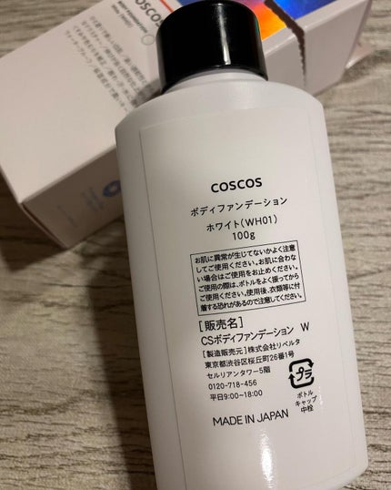 Carrie125 on LIPS 「【COSCOSボディファンデーション ホワイト(WH01)】く..」(5枚目)