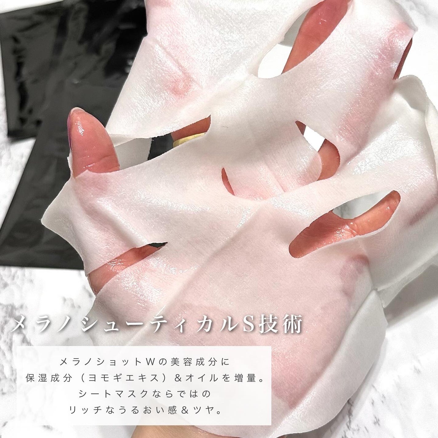 メラノショット W マスク/ONE BY KOSE/シートマスク・パックを使ったクチコミ(4枚目)