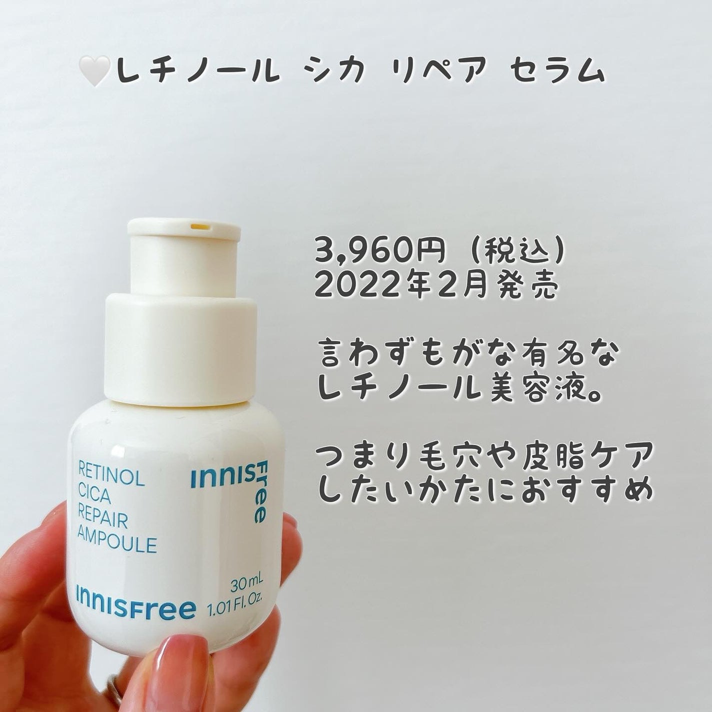 レチノール シカ リペア セラム/innisfree/美容液を使ったクチコミ(3枚目)
