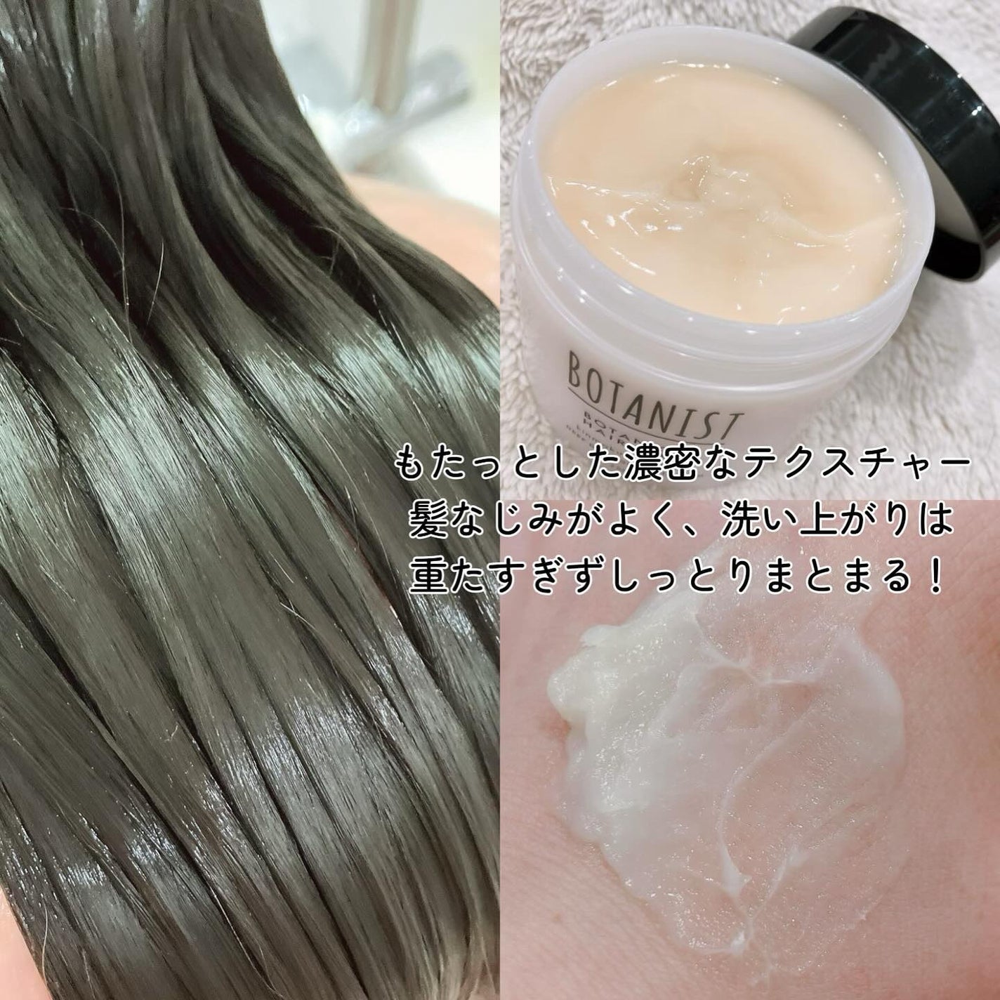 ボタニスト ボタニカルヘアマスク ディープダメージリペアバーム/BOTANIST/ヘアマスク・ヘアパックを使ったクチコミ(3枚目)