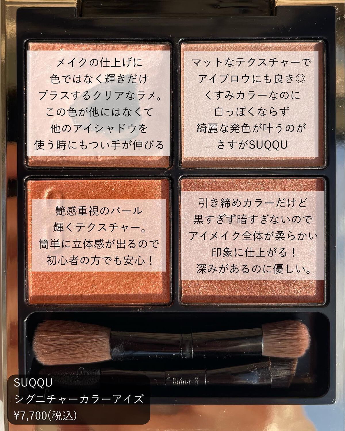 シグニチャー カラー アイズ/SUQQU/アイシャドウパレットを使ったクチコミ(3枚目)