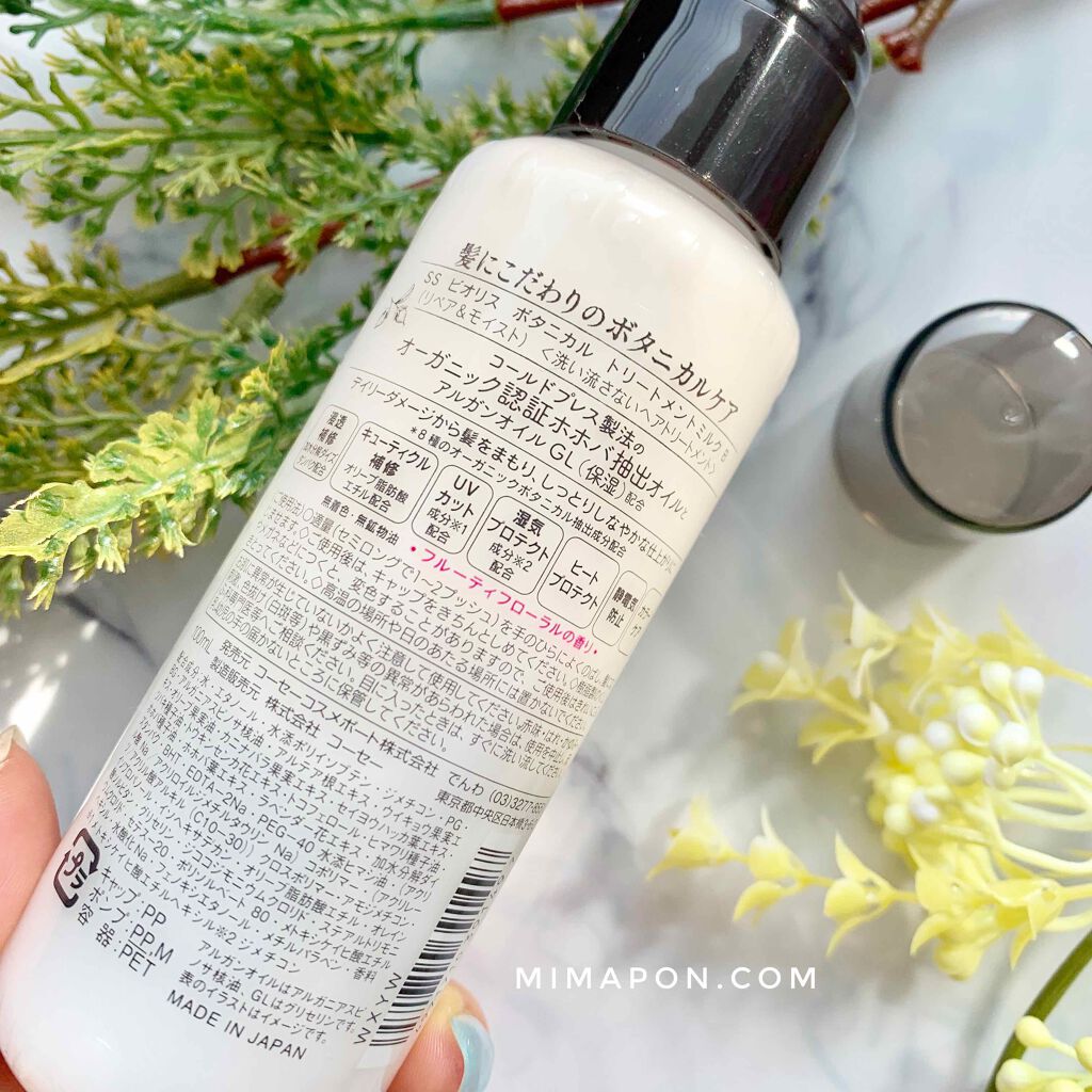 SSビオリス ボタニカル トリートメントミルク (リペア&モイスト)/SSビオリス/ヘアミルクを使ったクチコミ(3枚目)