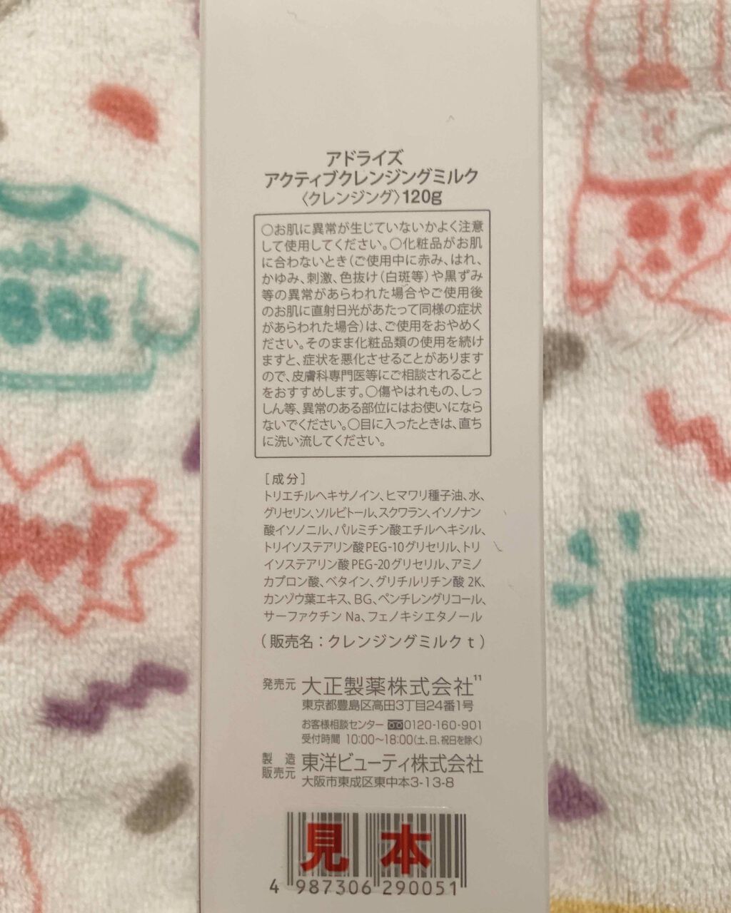 アクティブクレンジングミルク/AdryS/ミルククレンジングを使ったクチコミ（3枚目）