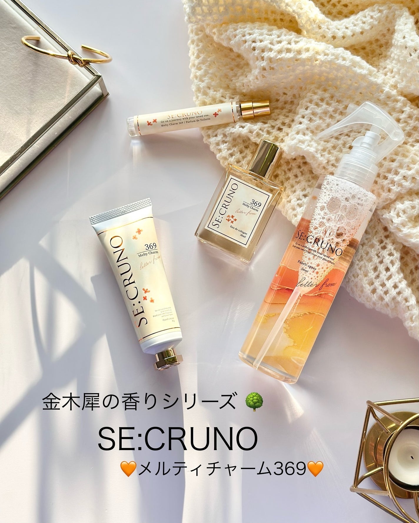 メルティチャーム369 オーデコロン/SE:CRUNO/香水(その他)を使ったクチコミ(2枚目)