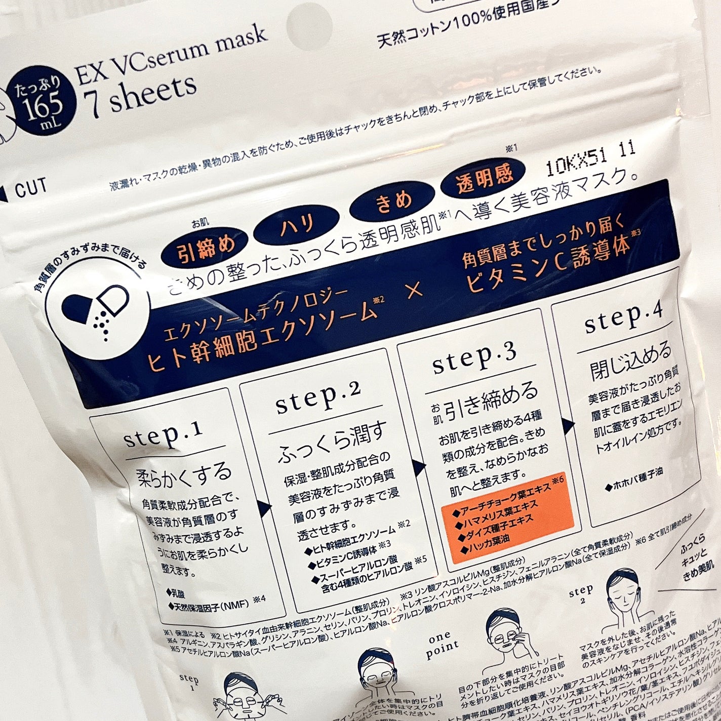 EX VCセラムマスク/EXO LABO/シートマスク・パックを使ったクチコミ(3枚目)