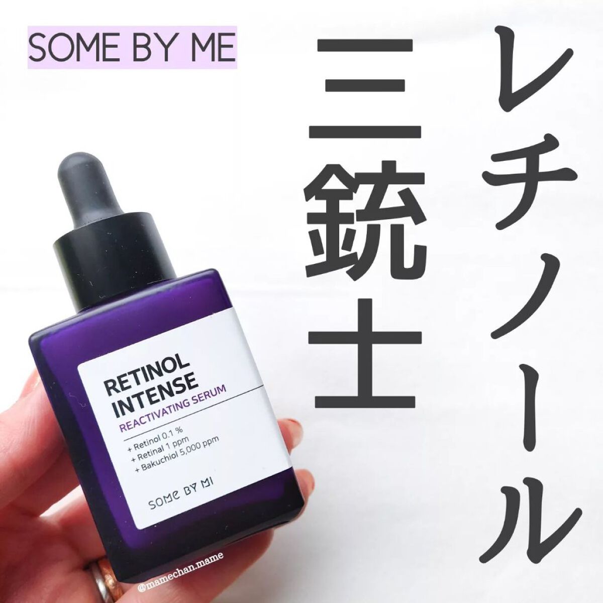 レチノールインテンスリアクティベーションセラム/SOME BY MI/美容液を使ったクチコミ（1枚目）