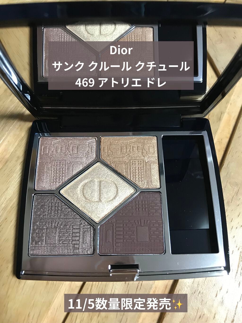 サンク クルール クチュール 〈アトリエ オブ ドリームズ〉/Dior/アイシャドウパレットを使ったクチコミ(1枚目)