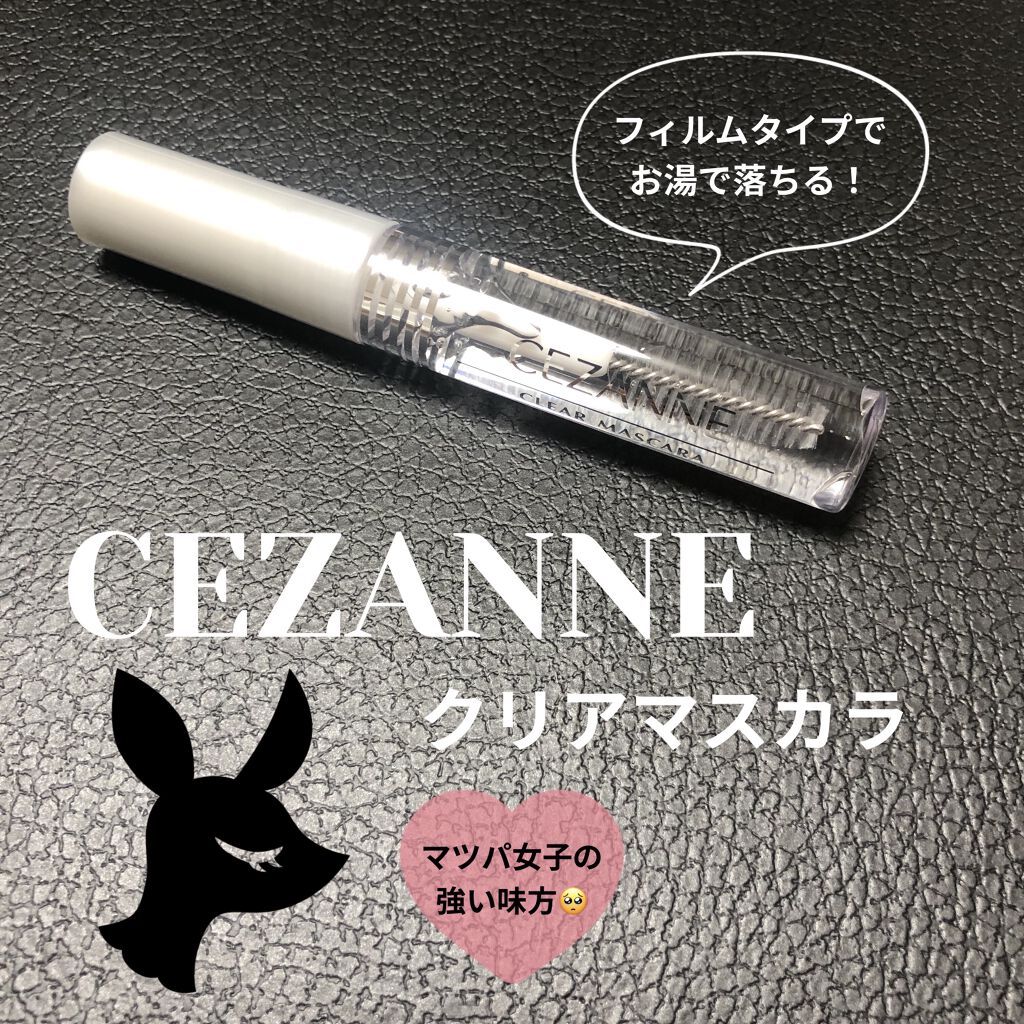 クリア マスカラR/CEZANNE/マスカラ下地を使ったクチコミ（1枚目）