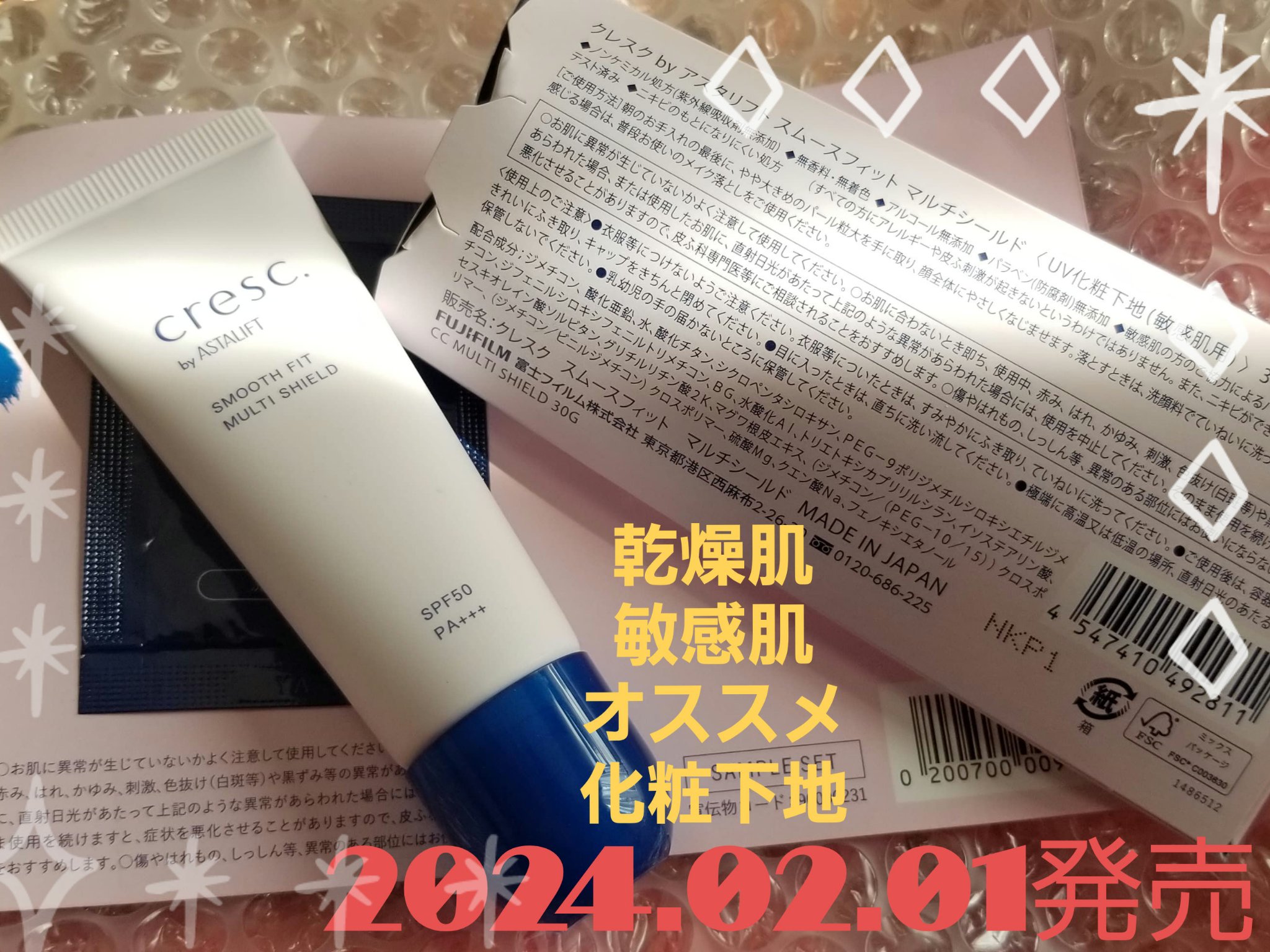 スムースフィット マルチシールド/cresc. by ASTALIFT/化粧下地を使ったクチコミ（1枚目）