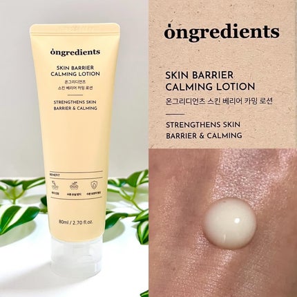 Skin Barrier Calming Lotion/Ongredients/乳液を使ったクチコミ(4枚目)