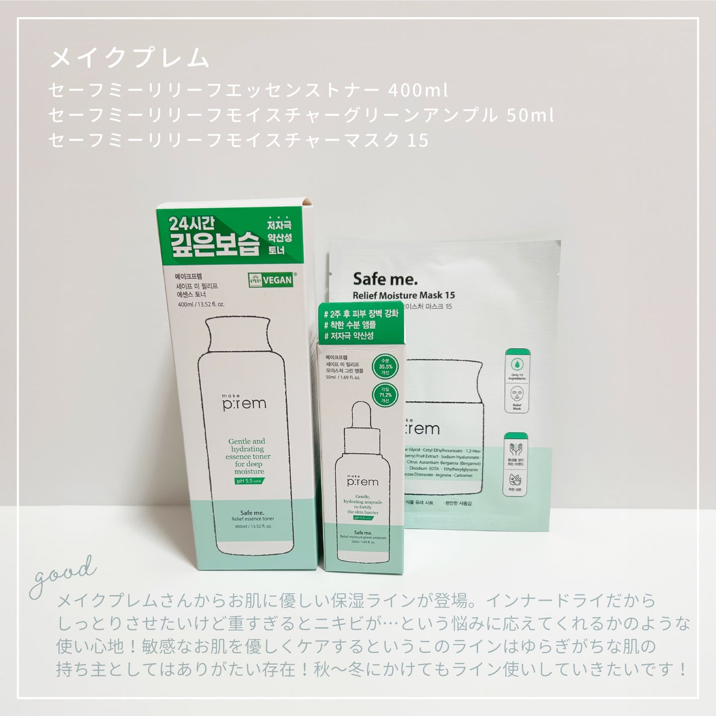 セーフミー リリーフエッセンストナー/make prem/化粧水を使ったクチコミ(5枚目)