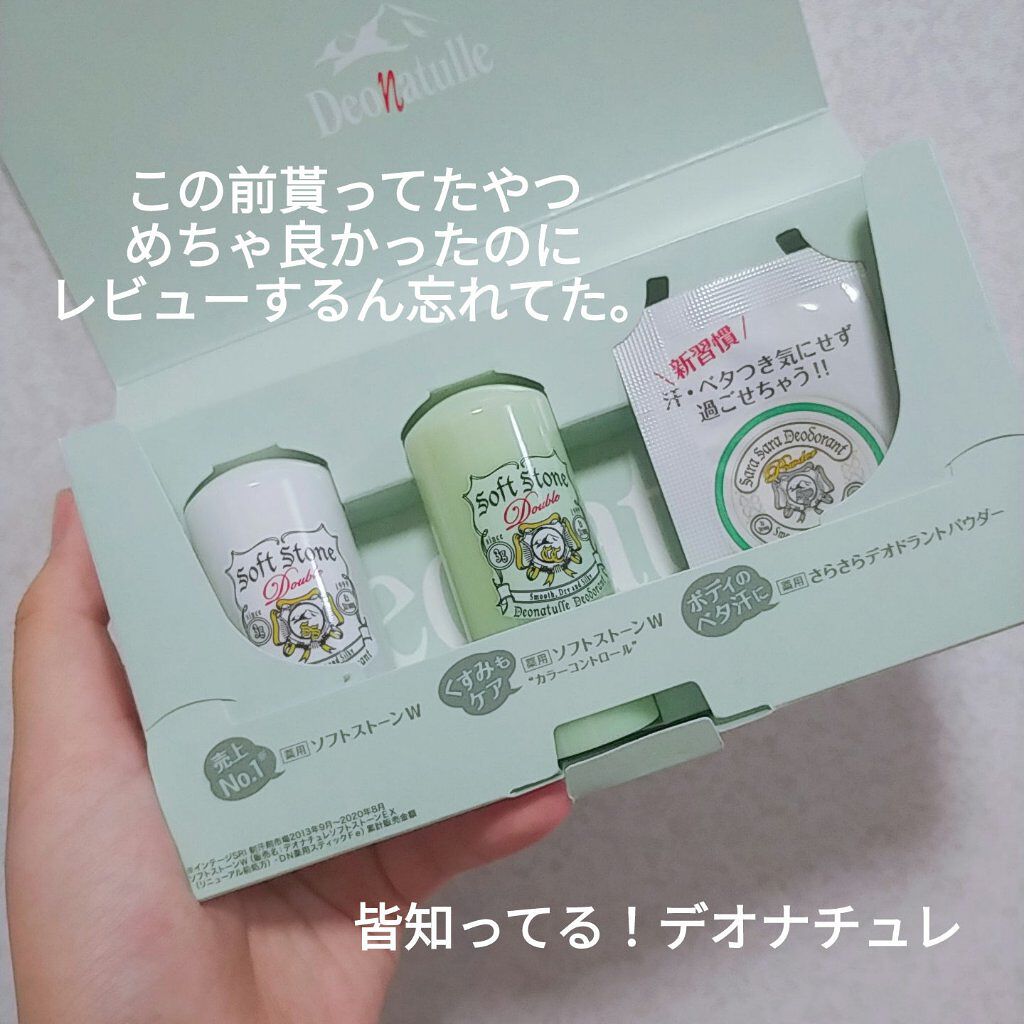 薬用ソフトストーンＷ ”カラーコントロール”/デオナチュレ/デオドラント・制汗剤を使ったクチコミ（2枚目）