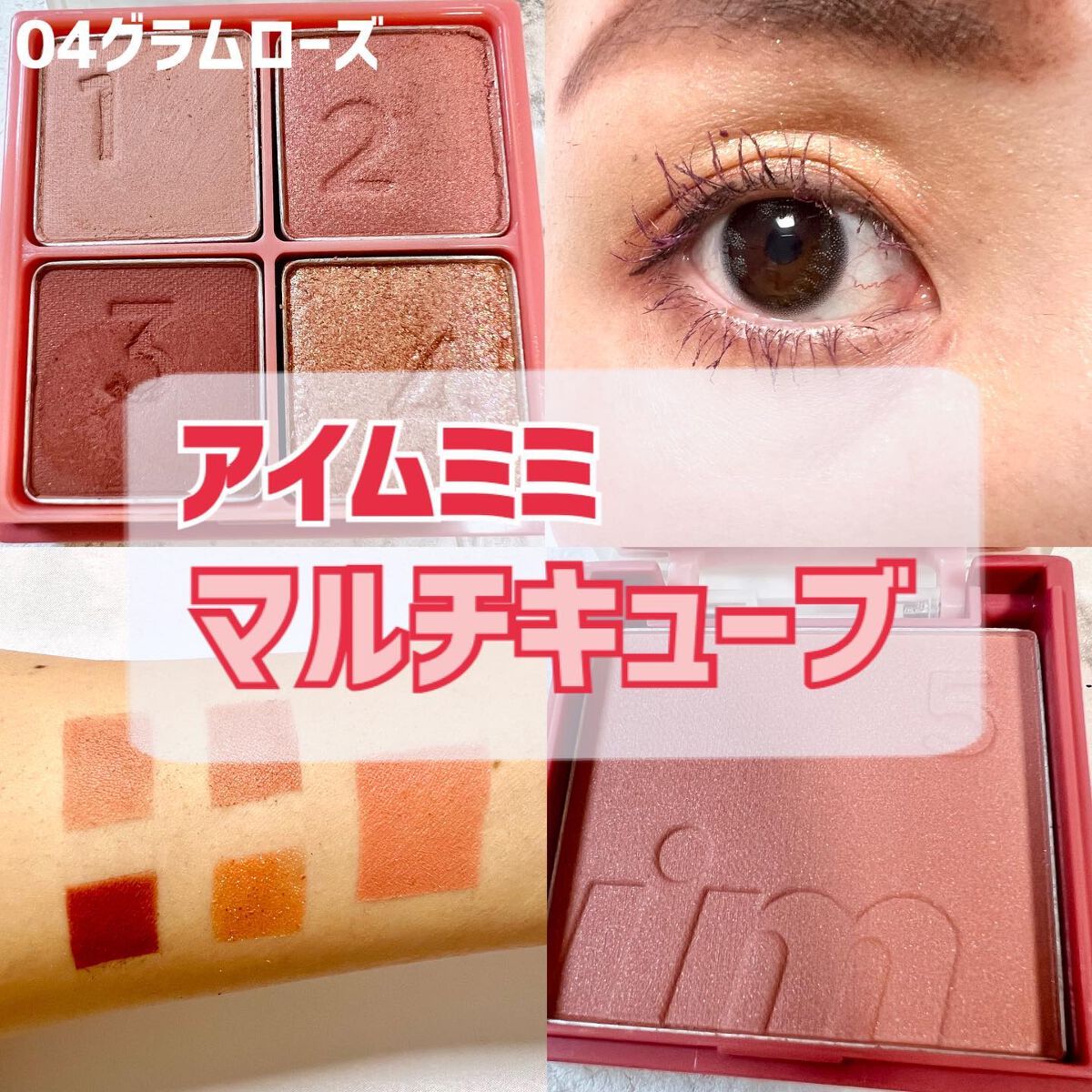 マルチキューブ/i’m meme/マルチパレットを使ったクチコミ（1枚目）