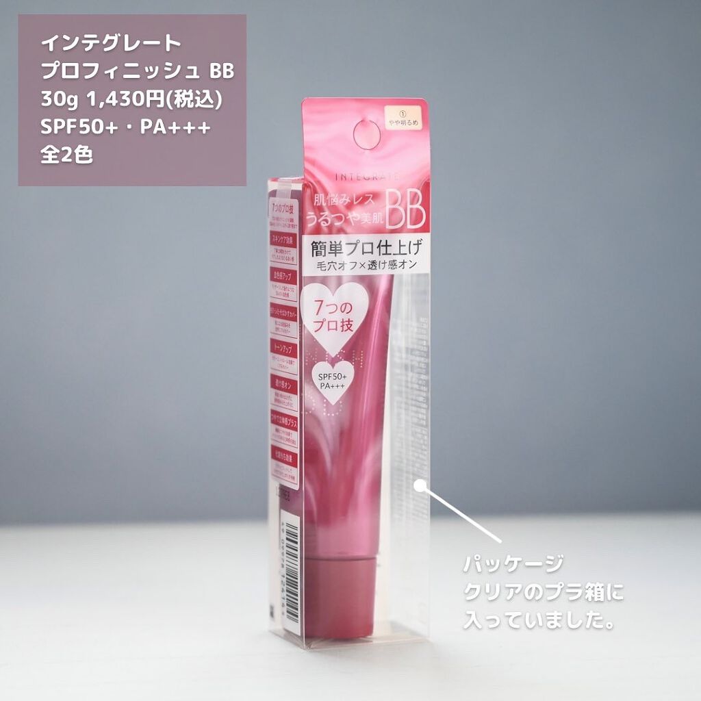 プロフィニッシュ BB/インテグレート/BBクリームを使ったクチコミ（1枚目）