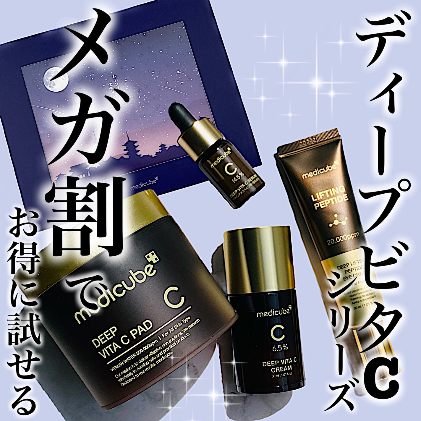 ディープビタCクリーム/MEDICUBE/フェイスクリームを使ったクチコミ(1枚目)