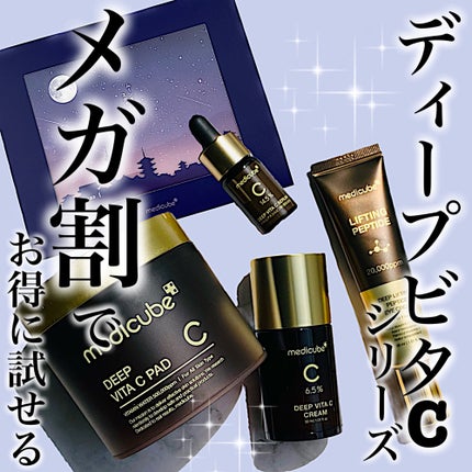 ディープリフティングアイクリーム/MEDICUBE/その他スキンケアを使ったクチコミ(1枚目)